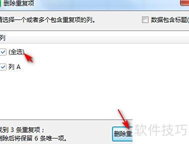 excel中如何删除同样的内容 excel中如何删除同样的内容