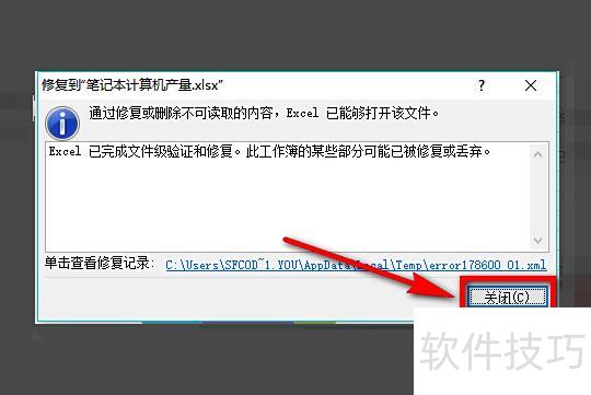 excel损坏后如何打开 excel损坏后如何打开