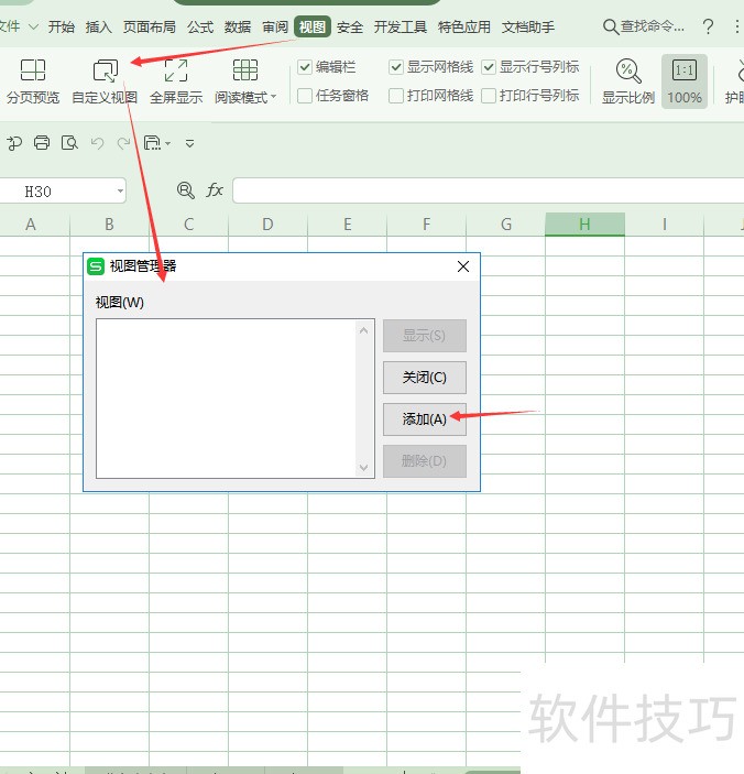WPS小技巧 WPS小技巧