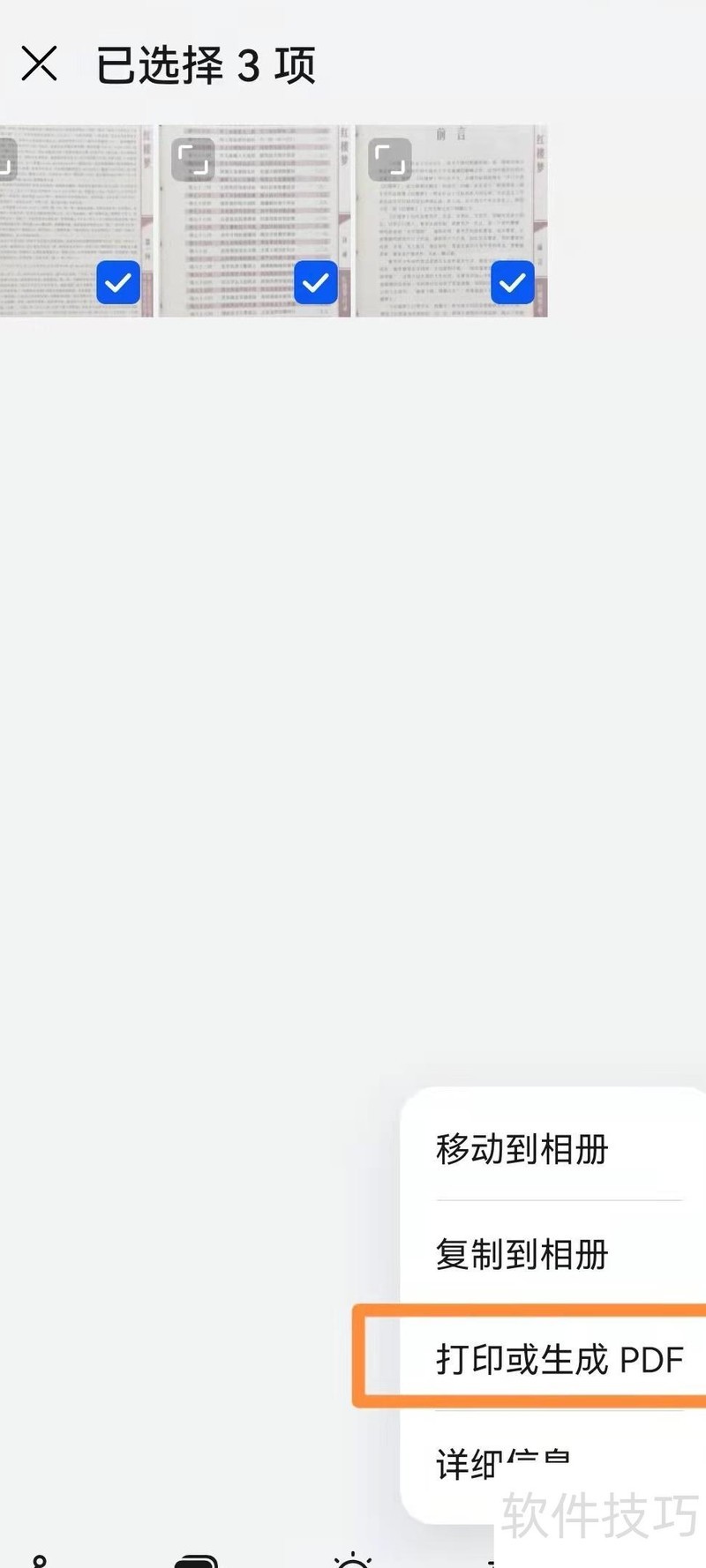 华为手机扫描文件并生成PDF文档的方法 华为手机扫描文件并生成PDF文档的方法