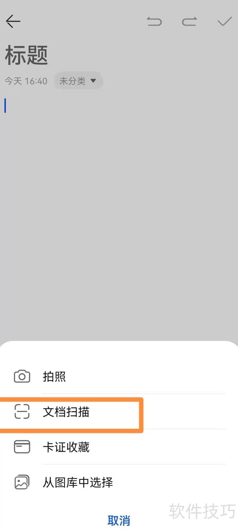 华为手机扫描文件并生成PDF文档的方法 华为手机扫描文件并生成PDF文档的方法