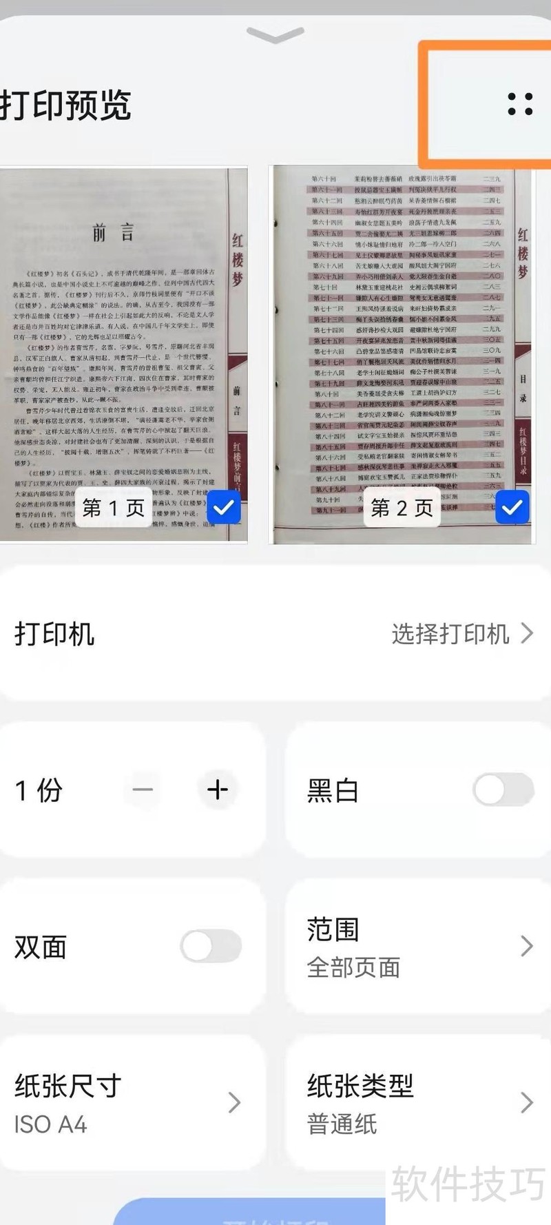 华为手机扫描文件并生成PDF文档的方法 华为手机扫描文件并生成PDF文档的方法