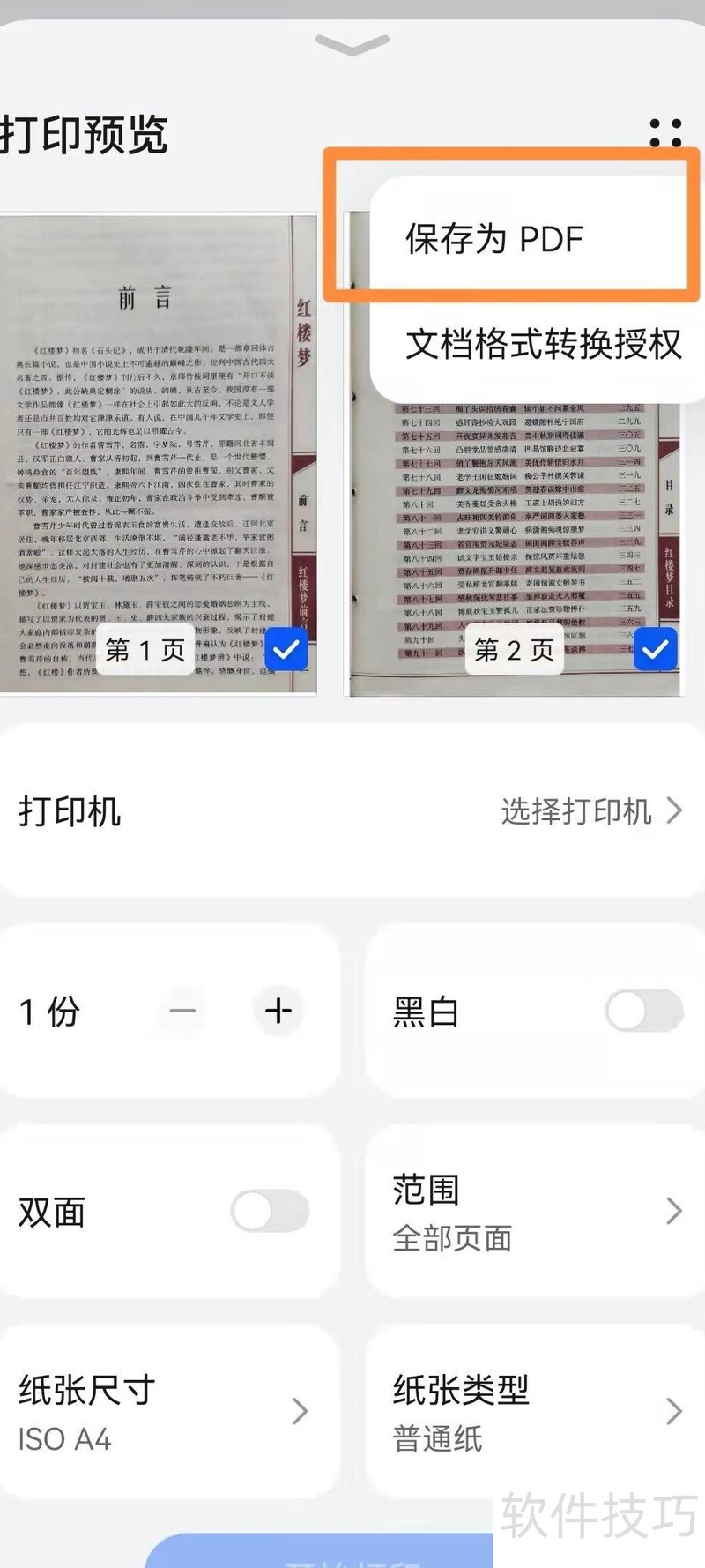 华为手机扫描文件并生成PDF文档的方法 华为手机扫描文件并生成PDF文档的方法