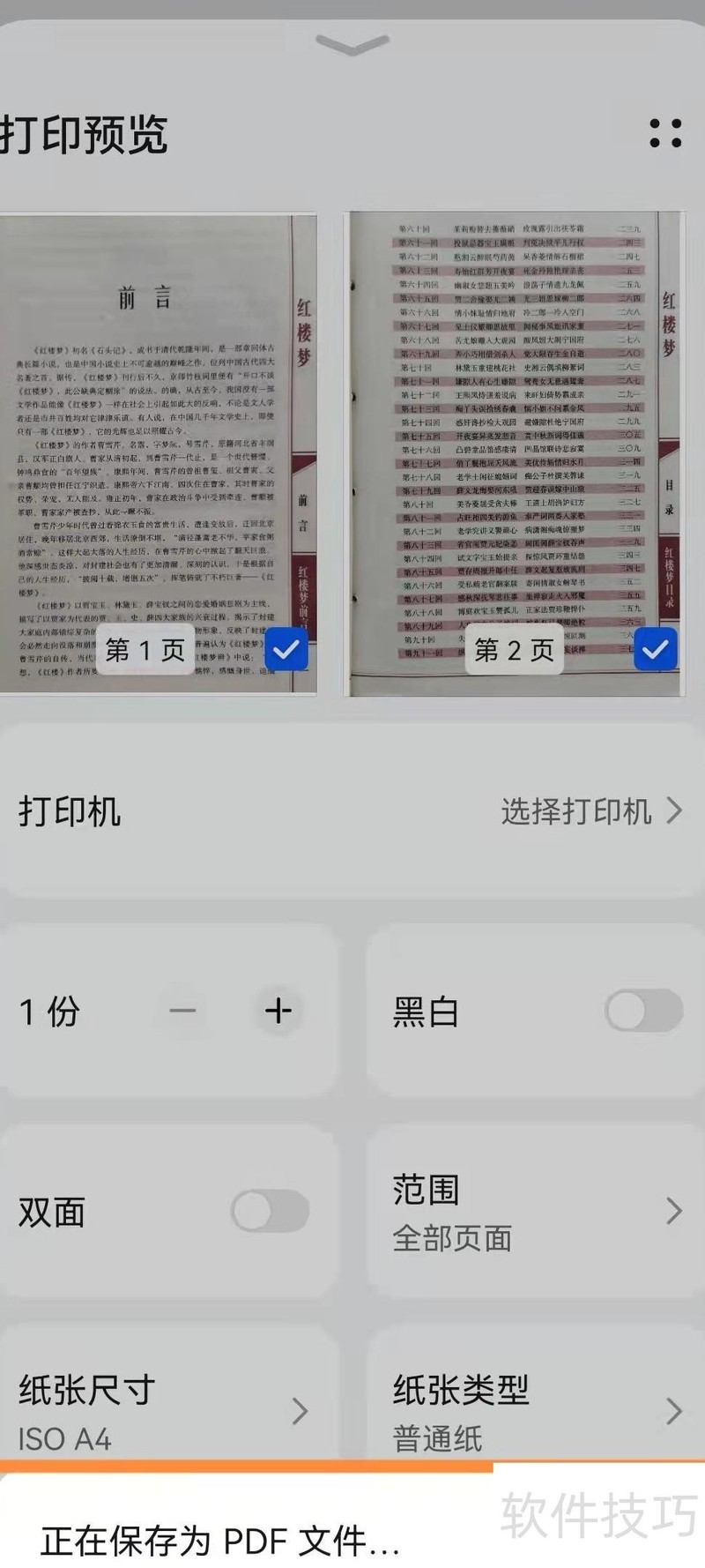 华为手机扫描文件并生成PDF文档的方法 华为手机扫描文件并生成PDF文档的方法
