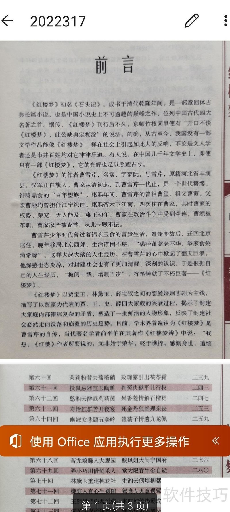 华为手机扫描文件并生成PDF文档的方法 华为手机扫描文件并生成PDF文档的方法