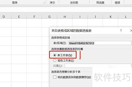 excel如何做透视 excel如何做透视