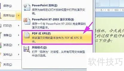 怎么把ppt转换成pdf格式 怎么把ppt转换成pdf格式