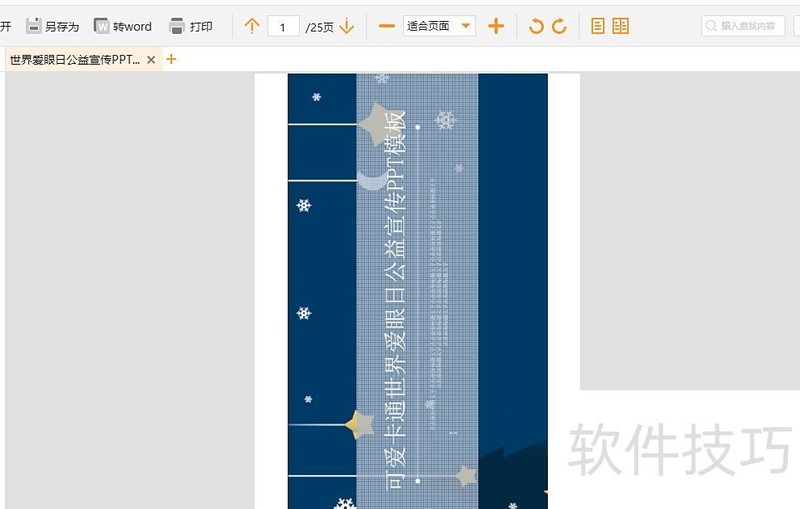 怎么把ppt转换成pdf格式 怎么把ppt转换成pdf格式