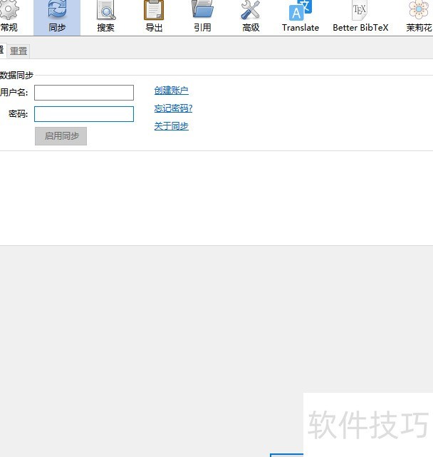 WPS完美使用Zotero文献管理的方法 WPS完美使用Zotero文献管理的方法