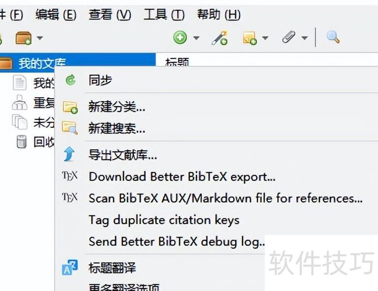 WPS完美使用Zotero文献管理的方法 WPS完美使用Zotero文献管理的方法