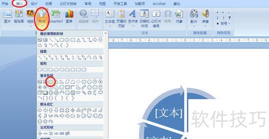 在ppt里怎么画圆 在ppt里怎么画圆