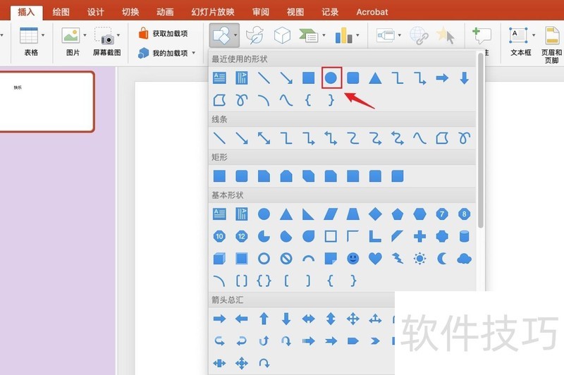在ppt里怎么画圆 在ppt里怎么画圆