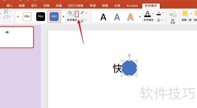 在ppt里怎么画圆 在ppt里怎么画圆