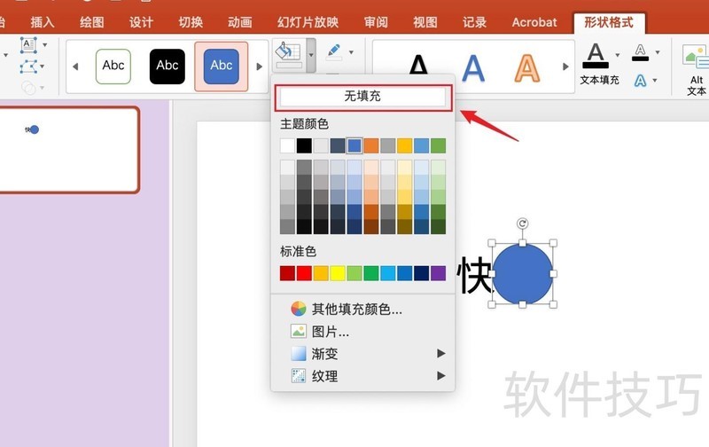 在ppt里怎么画圆 在ppt里怎么画圆