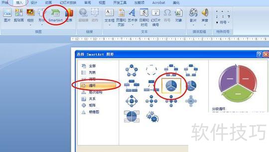 在ppt里怎么画圆 在ppt里怎么画圆