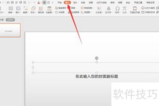 在ppt里怎么画圆 在ppt里怎么画圆