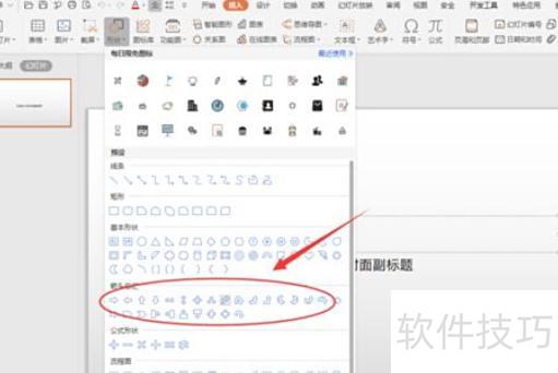 在ppt里怎么画圆 在ppt里怎么画圆