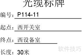 怎样用excel制作小标签 怎样用excel制作小标签
