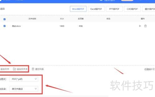 word文档怎么转换成pdf word文档怎么转换成pdf