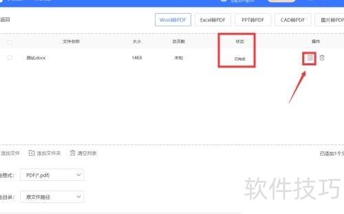 word文档怎么转换成pdf word文档怎么转换成pdf