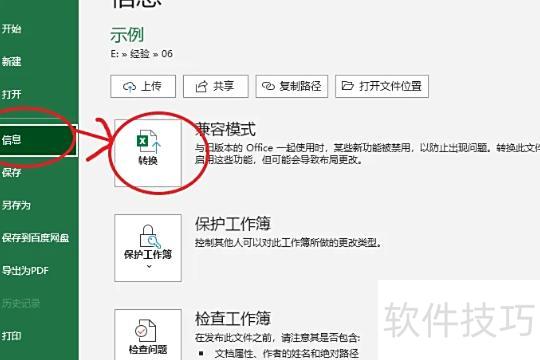 怎么解除excel兼容模式 怎么解除excel兼容模式