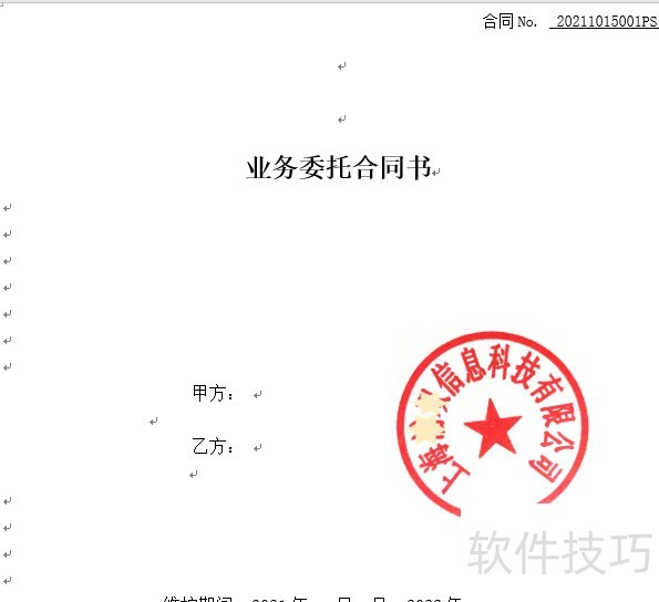 Excel的应用:电子公章如何挂在PDF文件中 Excel的应用:电子公章如何挂在PDF文件中