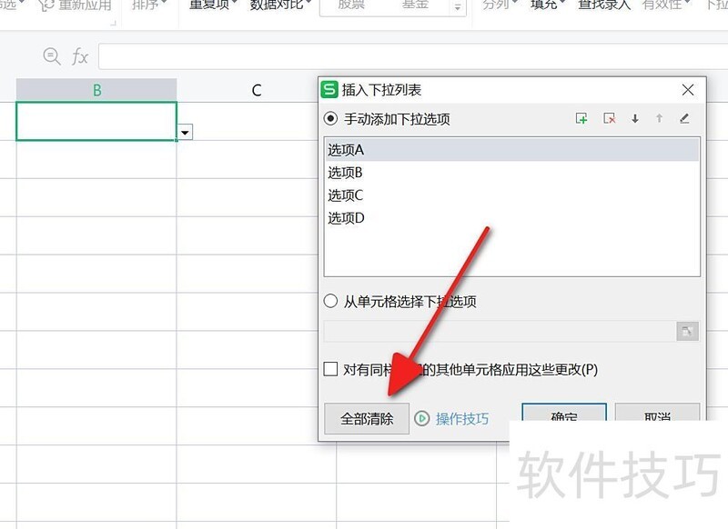 excel中下拉选项怎么删除 excel中下拉选项怎么删除