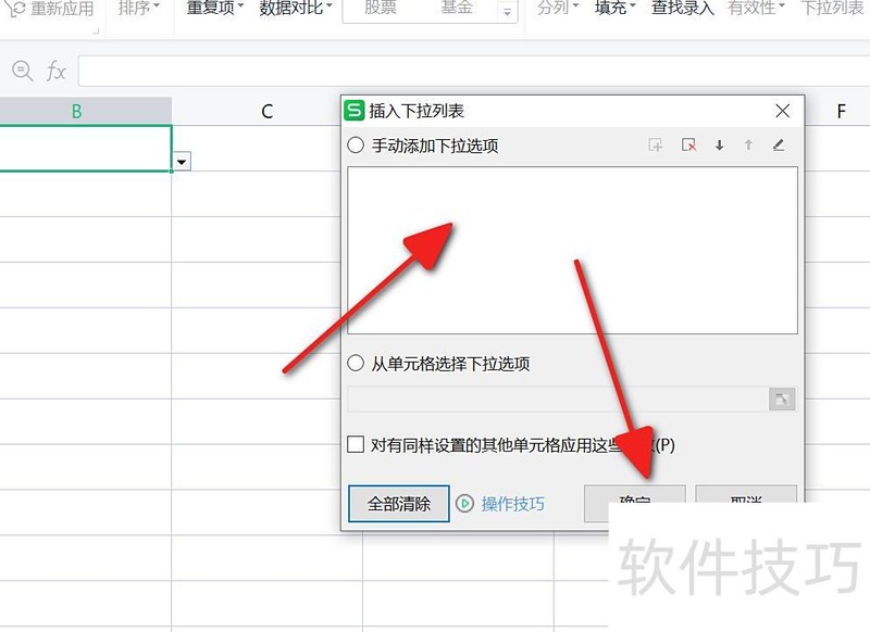 excel中下拉选项怎么删除 excel中下拉选项怎么删除