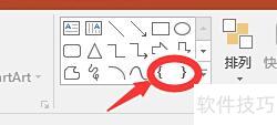 在Ai或者ppt中如何插入大括号 在Ai或者ppt中如何插入大括号