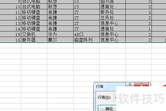 行高在excel表哪里调 行高在excel表哪里调