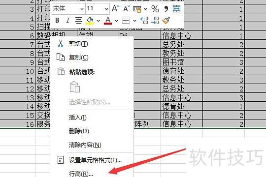 行高在excel表哪里调 行高在excel表哪里调