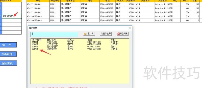 Excel超实用送货单打印套表 Excel超实用送货单打印套表