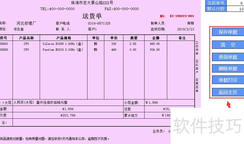 Excel超实用送货单打印套表 Excel超实用送货单打印套表