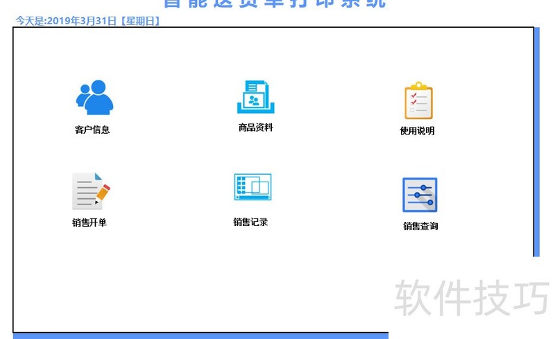 Excel超实用送货单打印套表 Excel超实用送货单打印套表