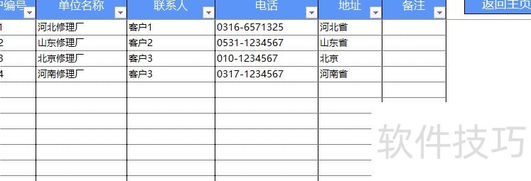 Excel超实用送货单打印套表 Excel超实用送货单打印套表