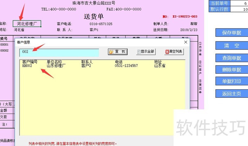 Excel超实用送货单打印套表 Excel超实用送货单打印套表