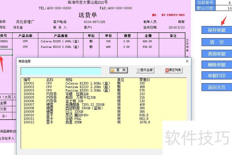 Excel超实用送货单打印套表 Excel超实用送货单打印套表