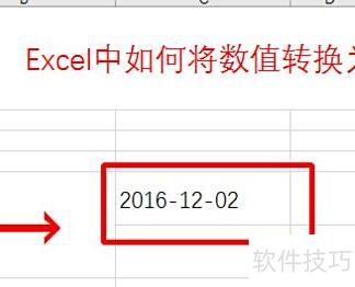 excel中日期怎么改为数值 excel中日期怎么改为数值