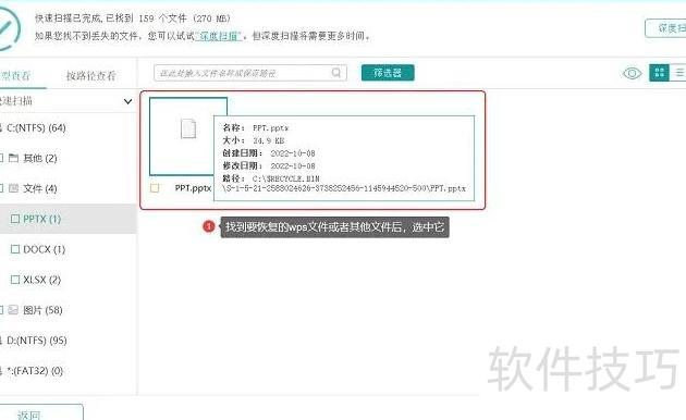 wps文件恢复 wps文件恢复