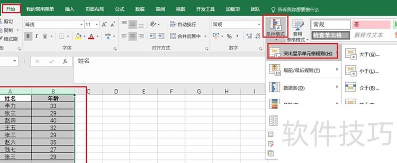 excel相同数据如何进行筛选 excel相同数据如何进行筛选