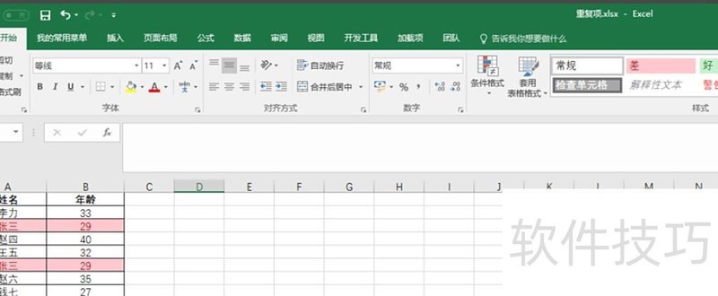 excel相同数据如何进行筛选 excel相同数据如何进行筛选