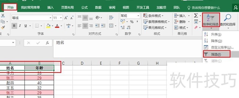 excel相同数据如何进行筛选 excel相同数据如何进行筛选