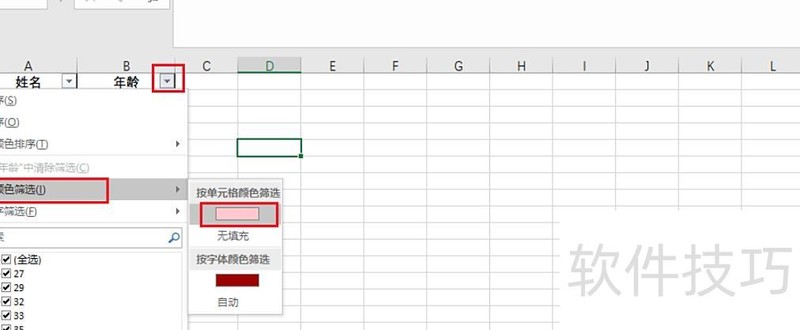 excel相同数据如何进行筛选 excel相同数据如何进行筛选