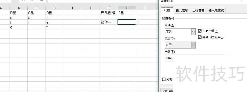 如何利用excel做选配单 如何利用excel做选配单