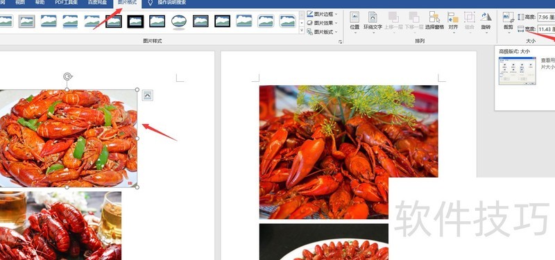 word图片编辑对齐技巧 word图片编辑对齐技巧