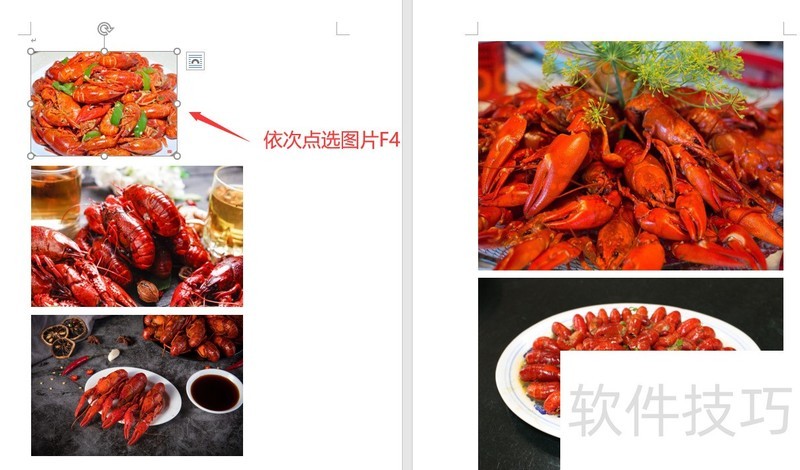 word图片编辑对齐技巧 word图片编辑对齐技巧