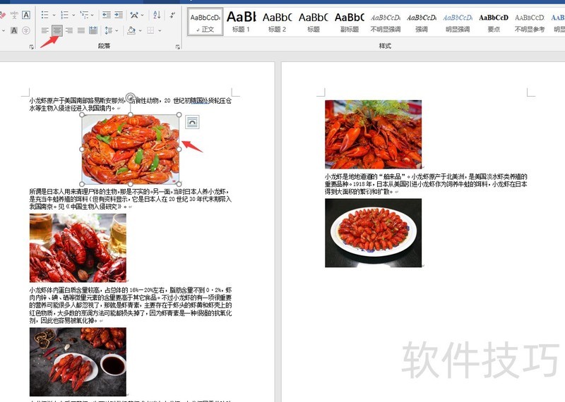 word图片编辑对齐技巧 word图片编辑对齐技巧