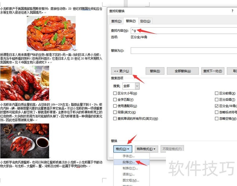 word图片编辑对齐技巧 word图片编辑对齐技巧