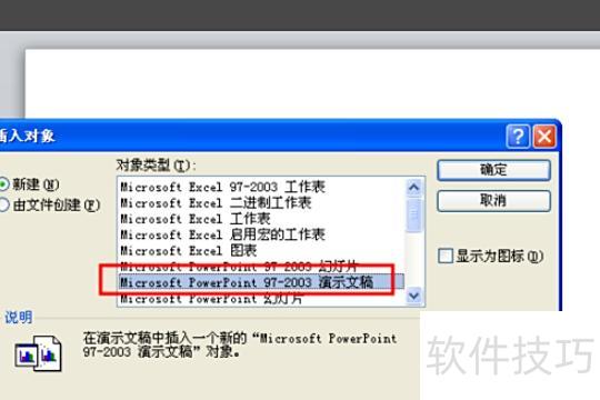 如何在ppt里面插入图片 如何在ppt里面插入图片