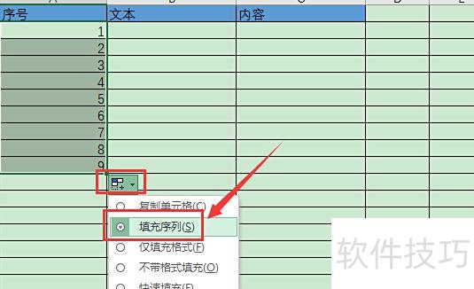 excel中如何给序号标号 excel中如何给序号标号